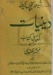 دینیات کی پہلی کتاب