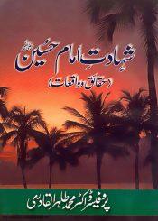 شہادت امام حسین(حقائق و واقعات)