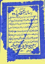 ذیلیہ ترجمہ رسالہ لیلیہ مجلسی (1314ھ)