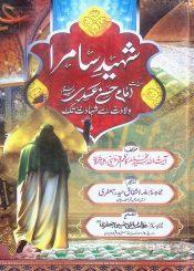 شہید سامرا(امام حسن عسکری ولادت سے شہادت تک)