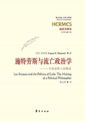 信仰与政治哲学