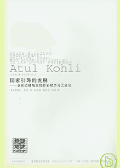 国家引导的发展——全球边缘地区的政治权力与工业化