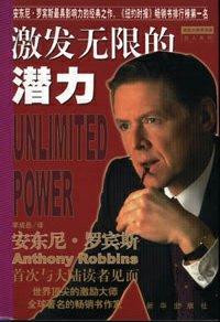 激发无限的潜力